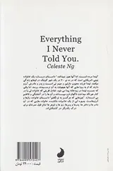 چیزهایی که هرگز به تو نگفتم